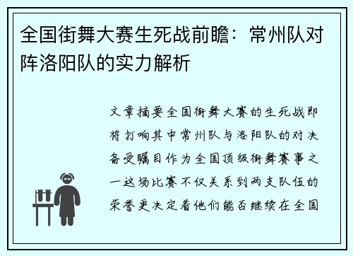 全国街舞大赛生死战前瞻：常州队对阵洛阳队的实力解析