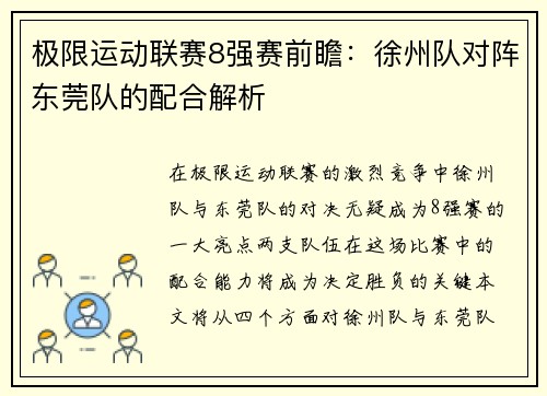 极限运动联赛8强赛前瞻：徐州队对阵东莞队的配合解析