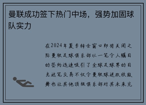 曼联成功签下热门中场，强势加固球队实力